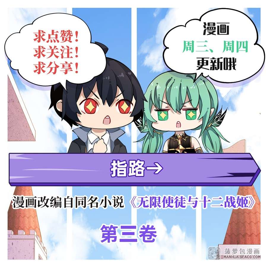 Wuxian Shitu Yu Shier Zhan Ji (Infinite Apostles and Twelve War Girls) Chapter 56 Gambar 54